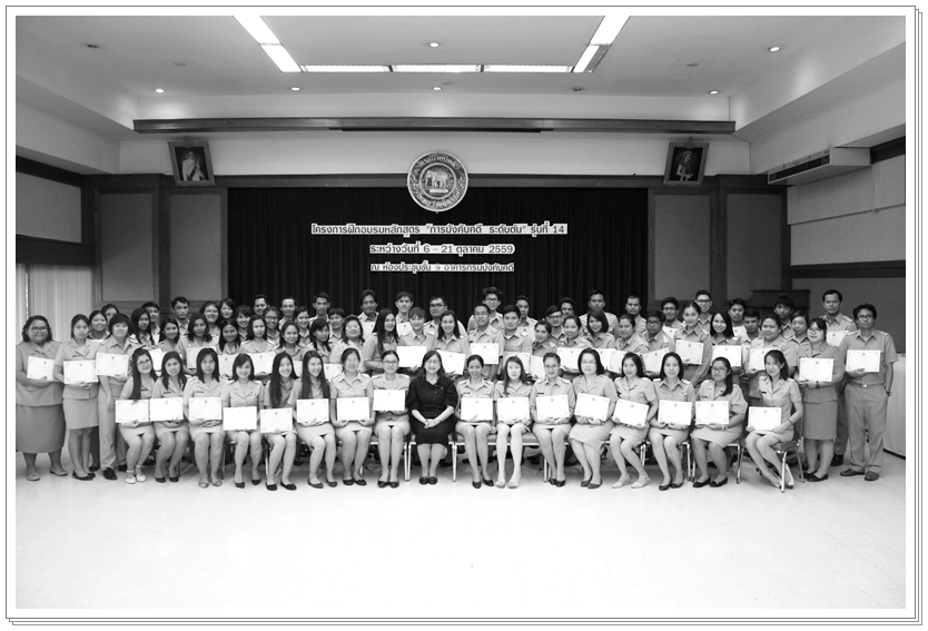 ﻿พิธีปิดโครงการฝึกอบรม หลักสูตร 